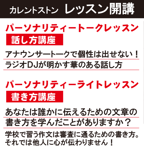 話し方と書き方講座開講